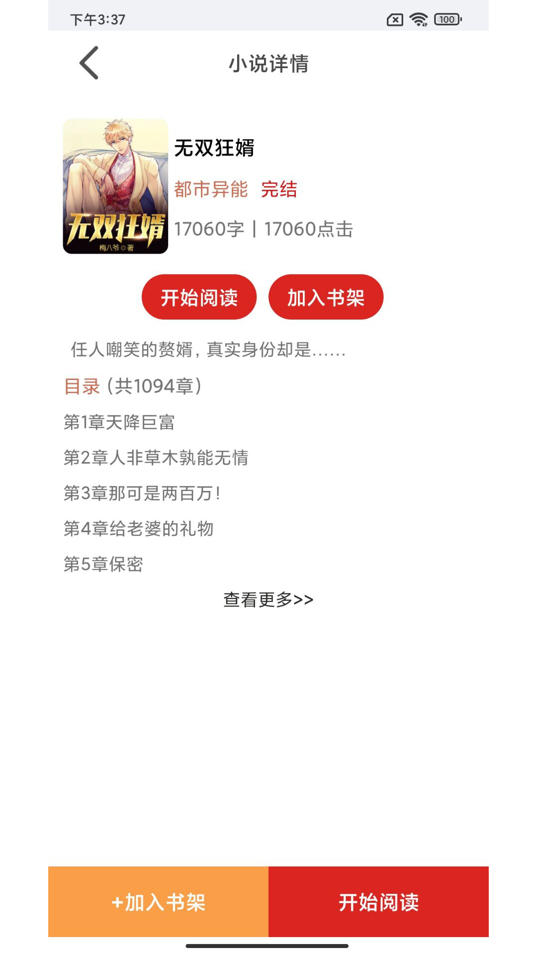 云漫小说-图3