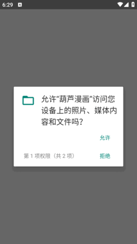 葫芦漫画免费版-图1