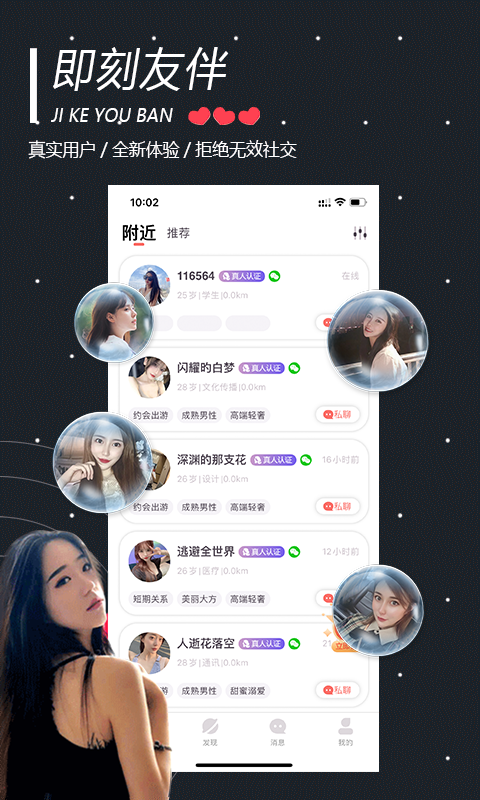 即刻友伴-图3