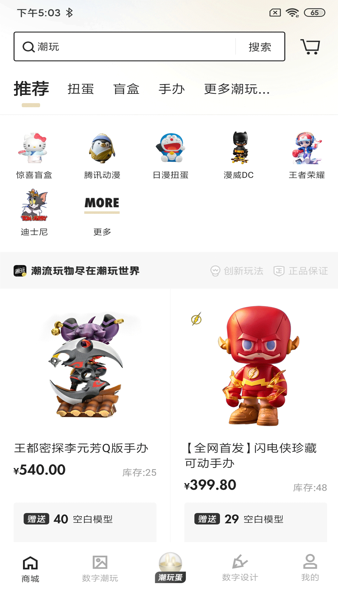 潮玩世界-图1