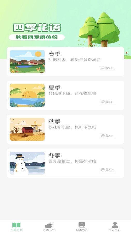 妙看四季-图2