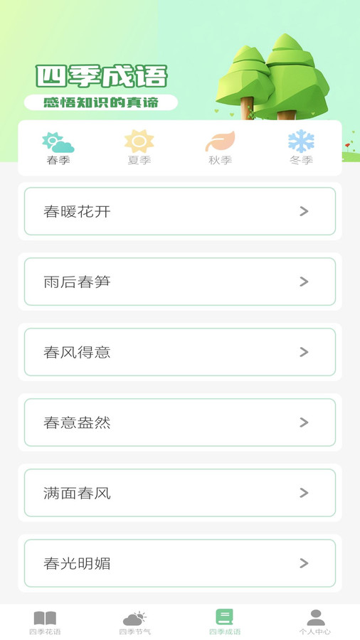 妙看四季-图1