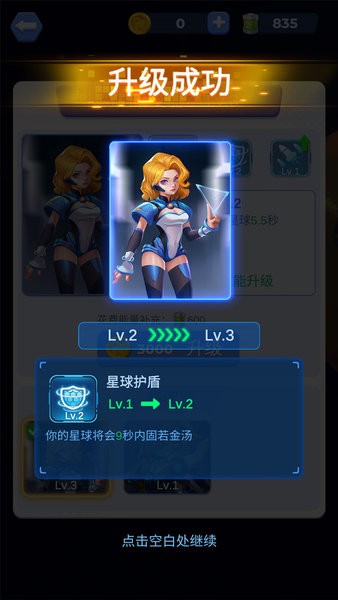 星球占领-图3
