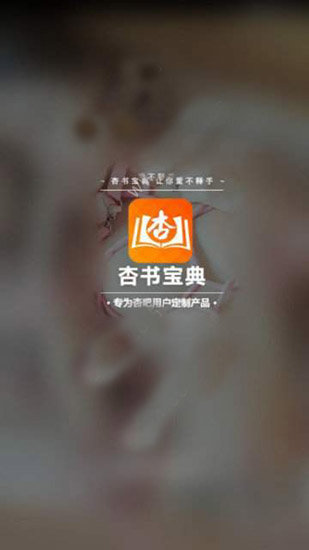杏书宝典-图2