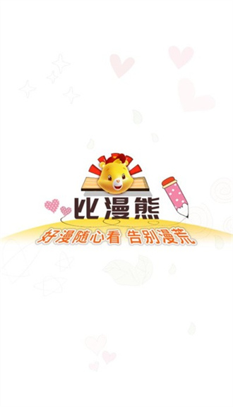 比漫熊纯净版-图1