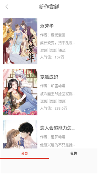 喵屋漫画免费版-图3