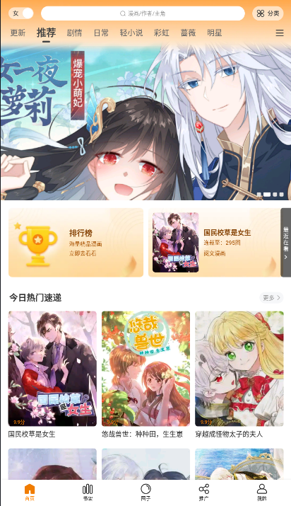 淘漫免费版-图2