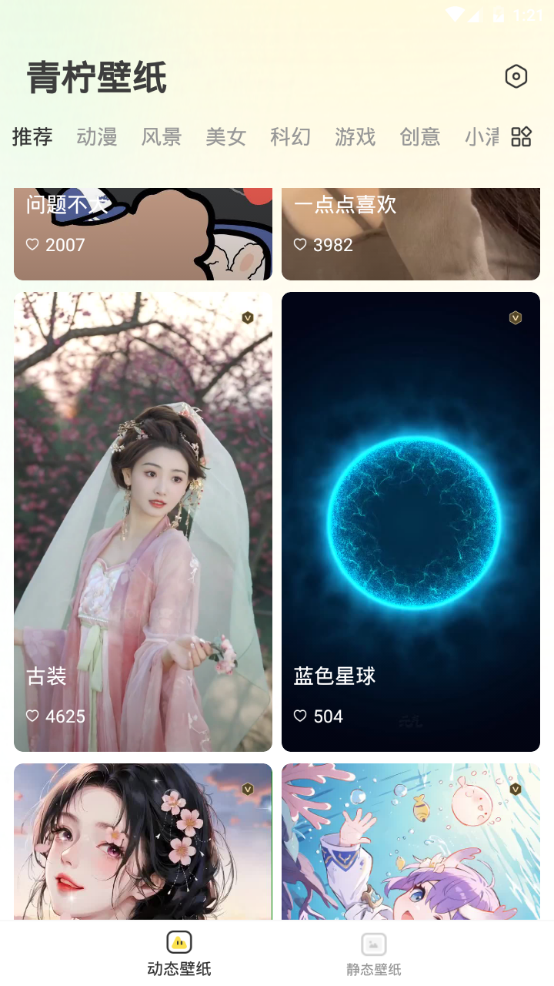 青柠壁纸免费版-图2