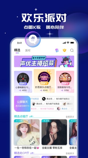 笨笨语音交友-图2