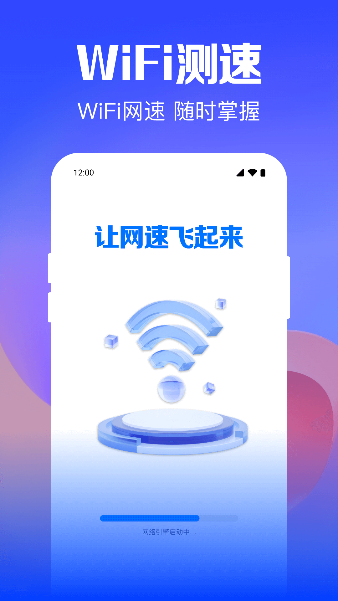Wifi钥匙迅连-图1