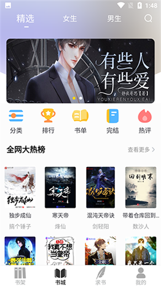 夜猫小说纯净版-图3