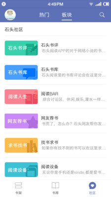 石头阅读纯净版-图2