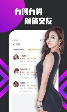 密聊交友-图2