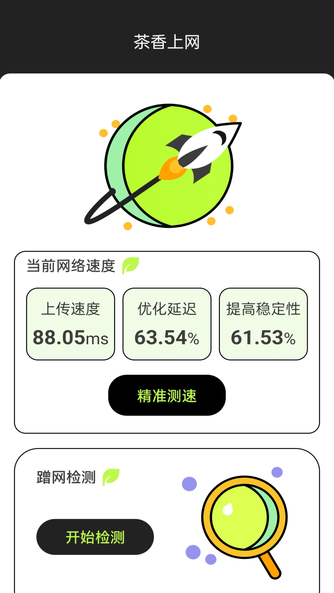 茶香上网.png