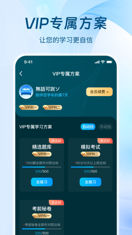无敌驾考-图1
