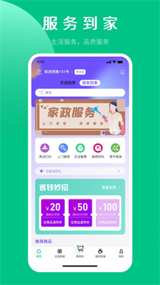嘉供保生鲜超市-图2