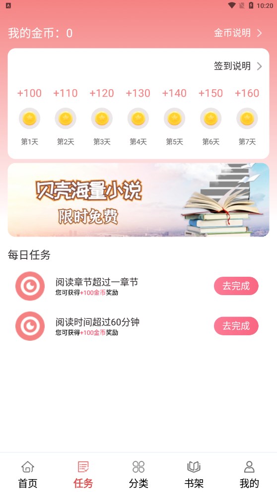 贝壳免费小说.jpg