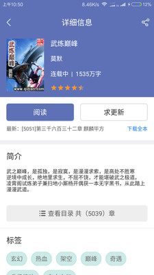 石头阅读极速版-图3