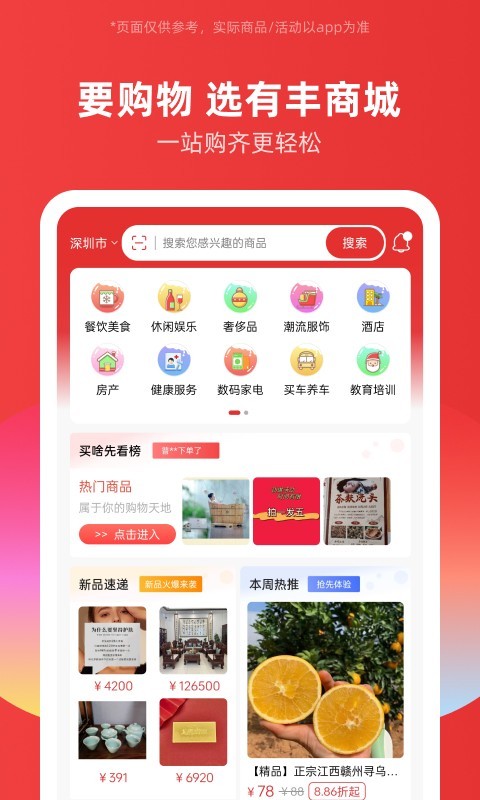 有丰商城-图1