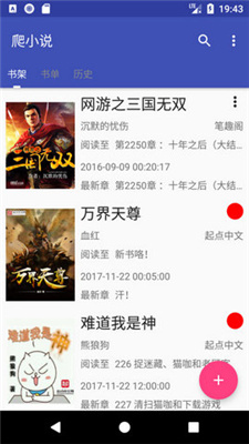 爬小说免费版-图3