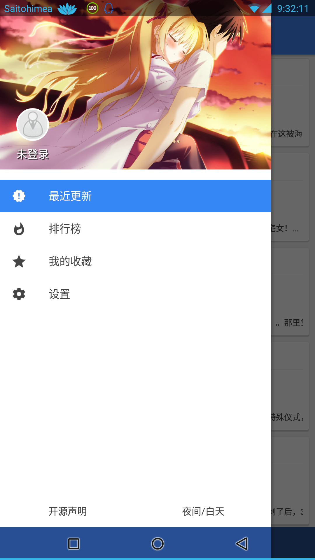 轻小说文库免费版-图2