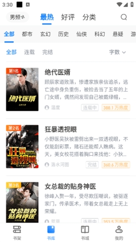 暴走看书免费版-图2