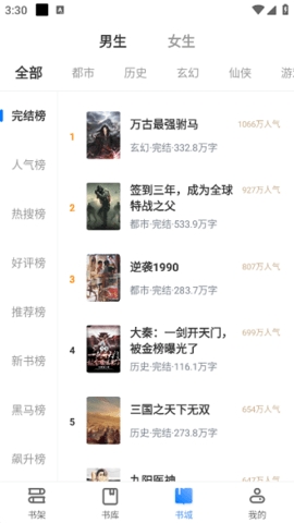 暴走看书免费版.jpg