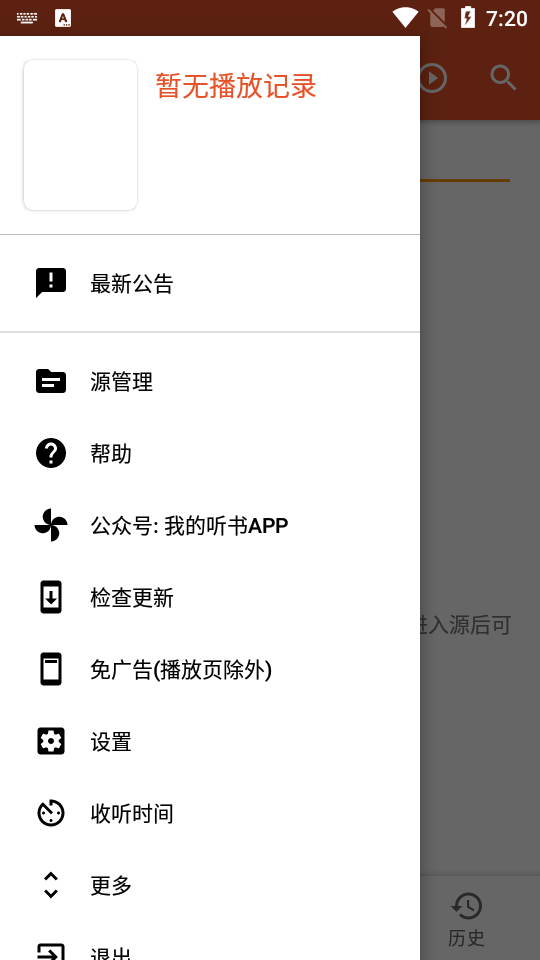 我的听书-图1