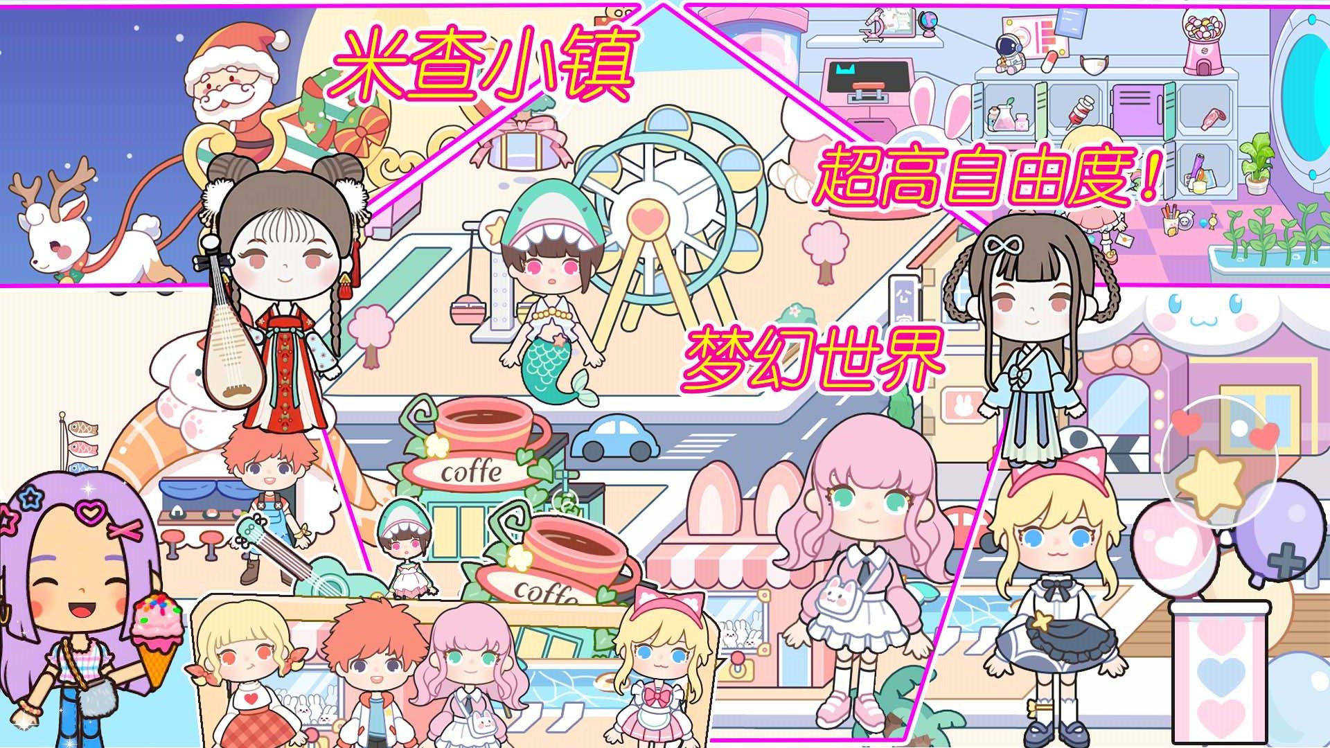 米查小镇-图2