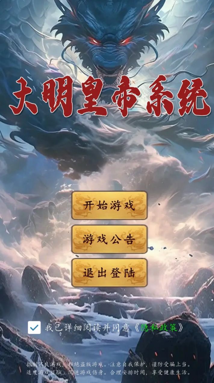 大明皇帝系统-图3
