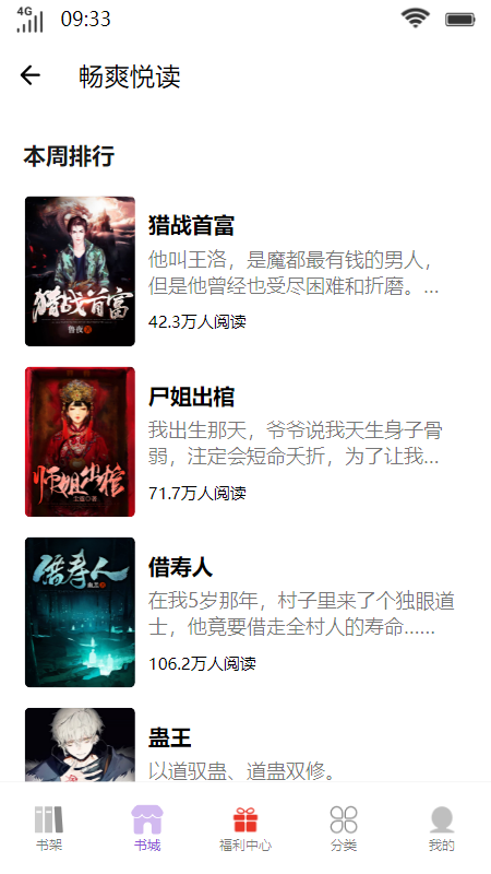 畅爽悦读-图3