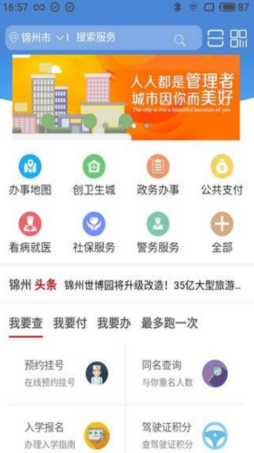 锦州通-图3