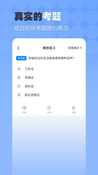 驾考科科通-图1