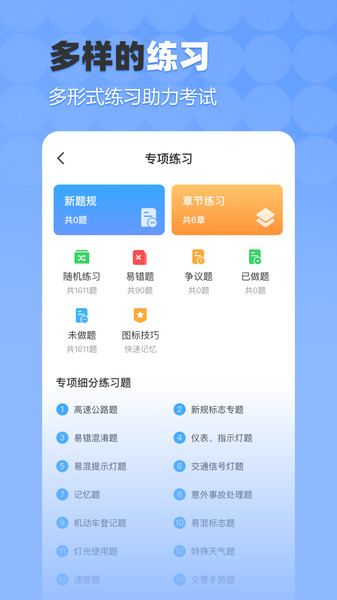 驾考科科通-图2