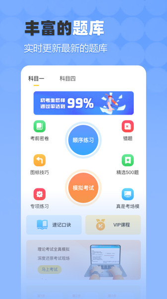 驾考科科通-图3
