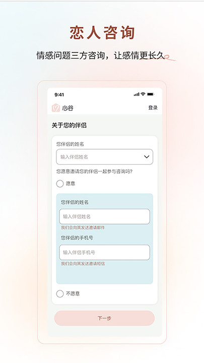 心谷心理咨询平台.jpg