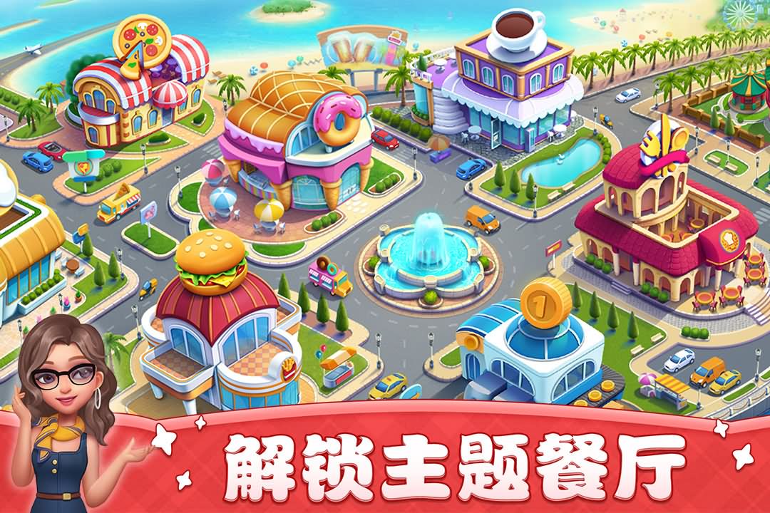 小镇大厨无限体力版2024-图2
