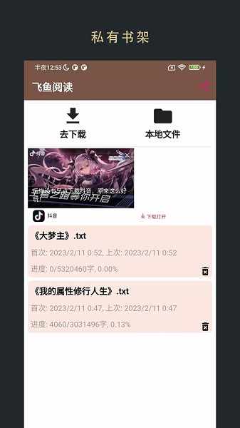 飞鱼小说阅读器免费版-图2