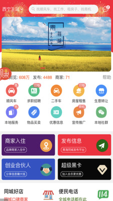 青海同城-图2