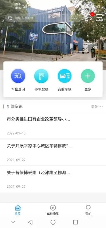 平凉停车.jpg