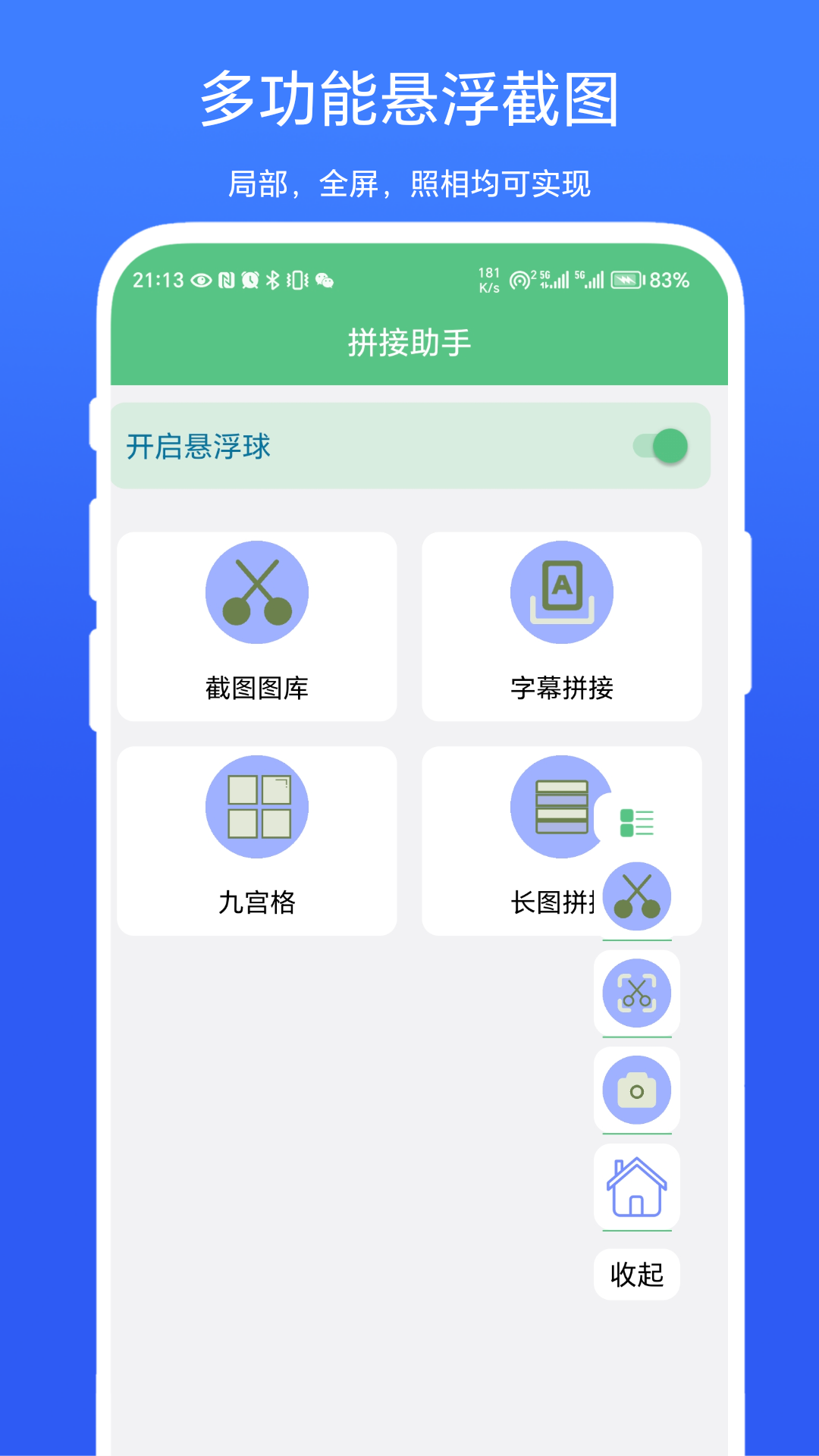 字幕拼接器-图2