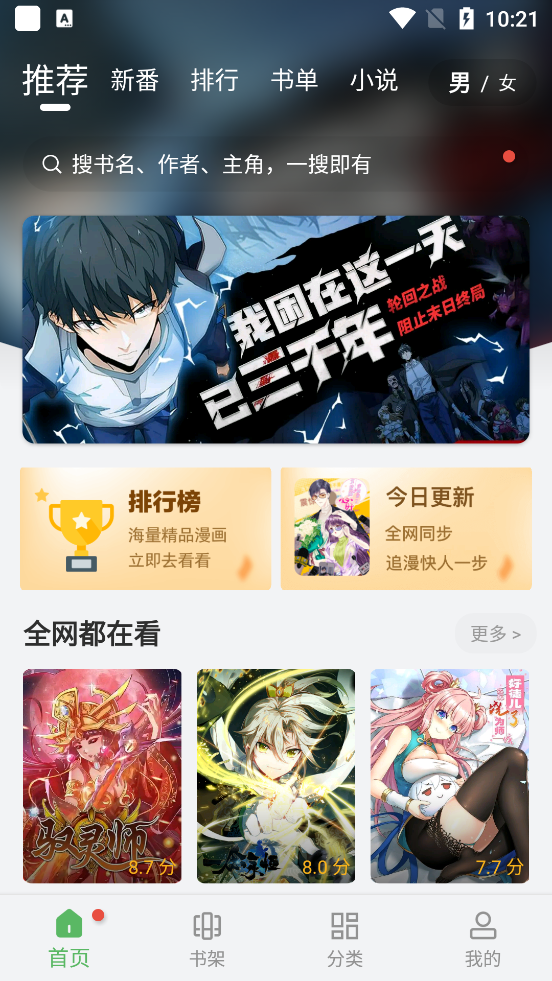 99漫画纯净版-图3