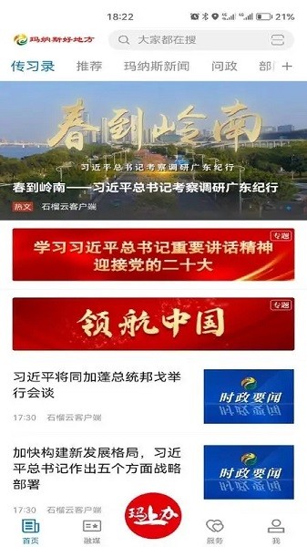 玛纳斯好地方-图3