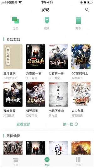 子午书屋免费版-图1