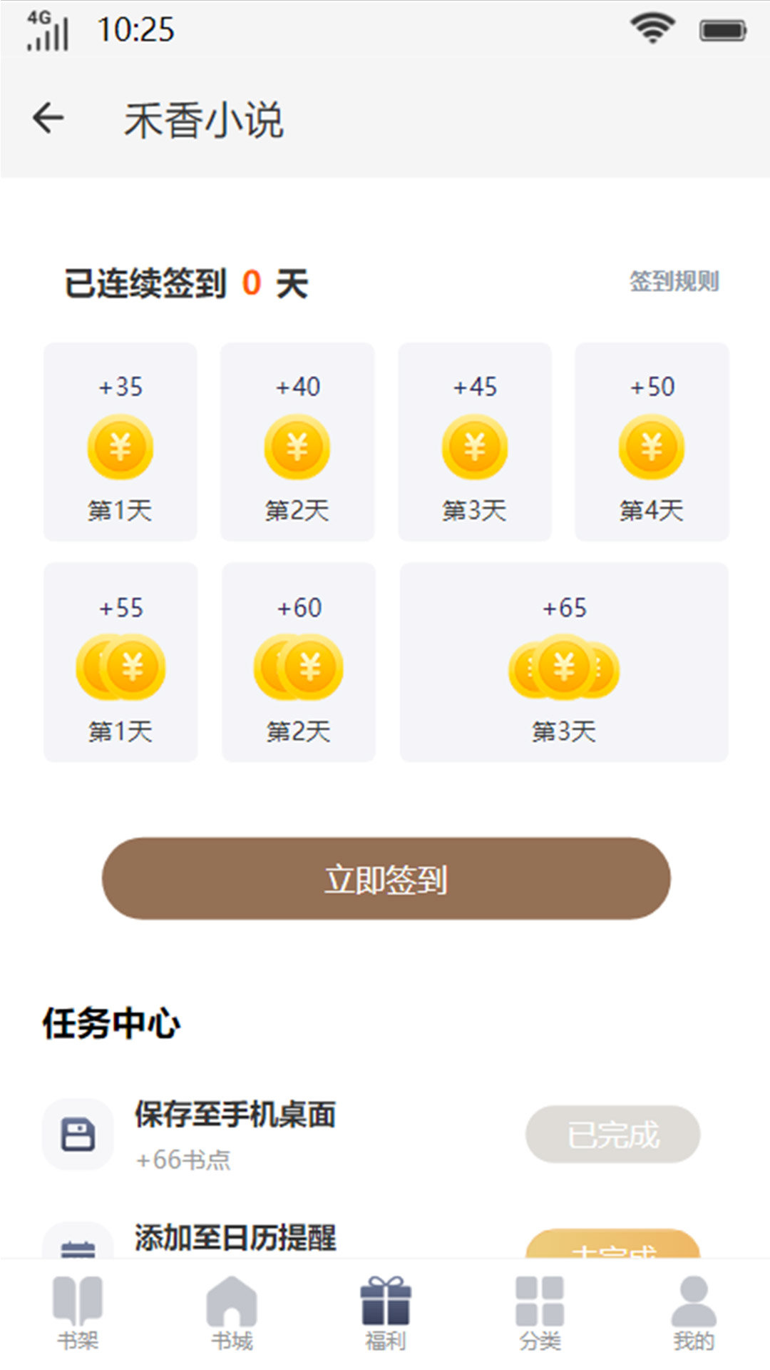 禾香小说-图2