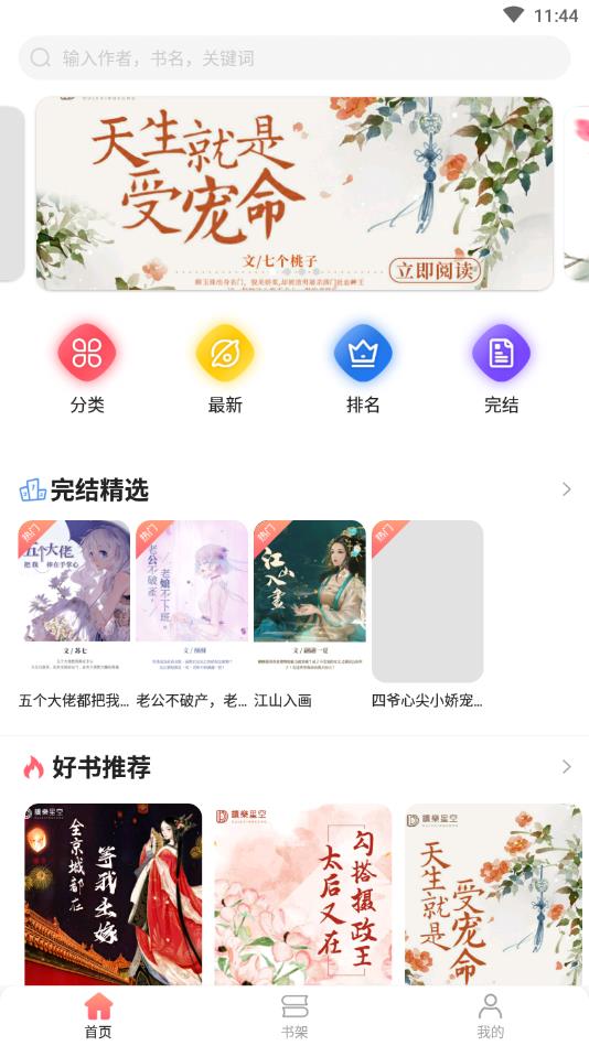 读乐星空免费版-图3