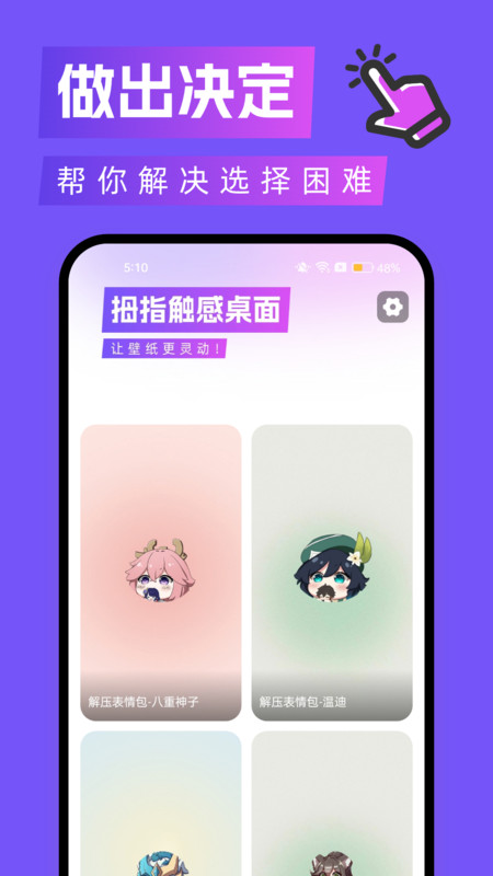 拇指触感桌面.jpg