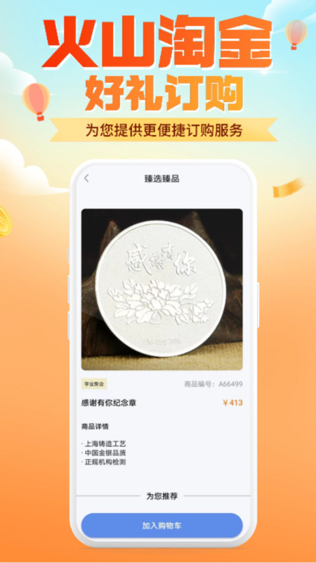 火山淘金-图2