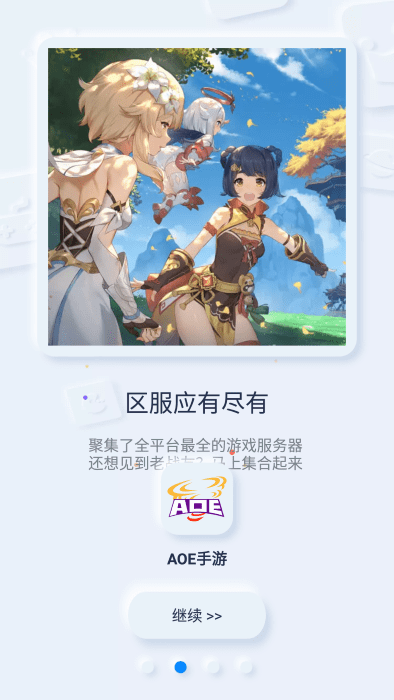 AOE手游-图3