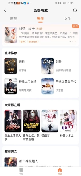 深夜小说免费看-图3